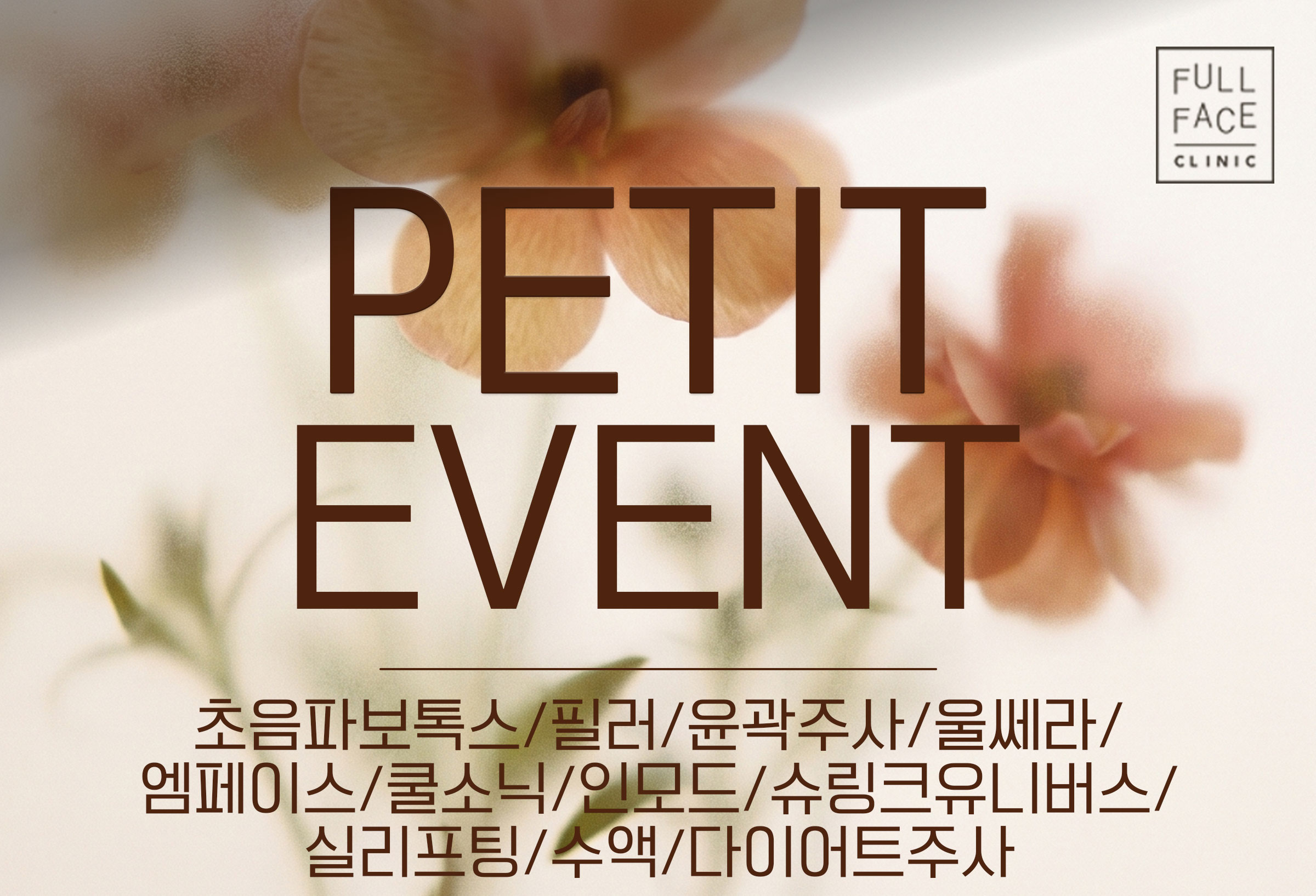 쁘띠 이벤트